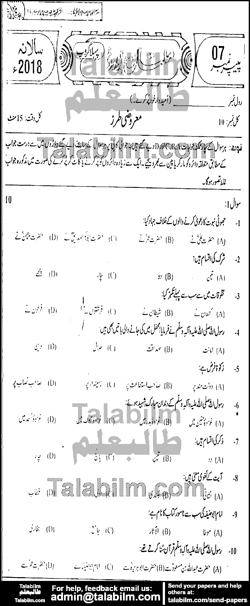 Islamiat Compulsory 0 past paper for Group-I 2018