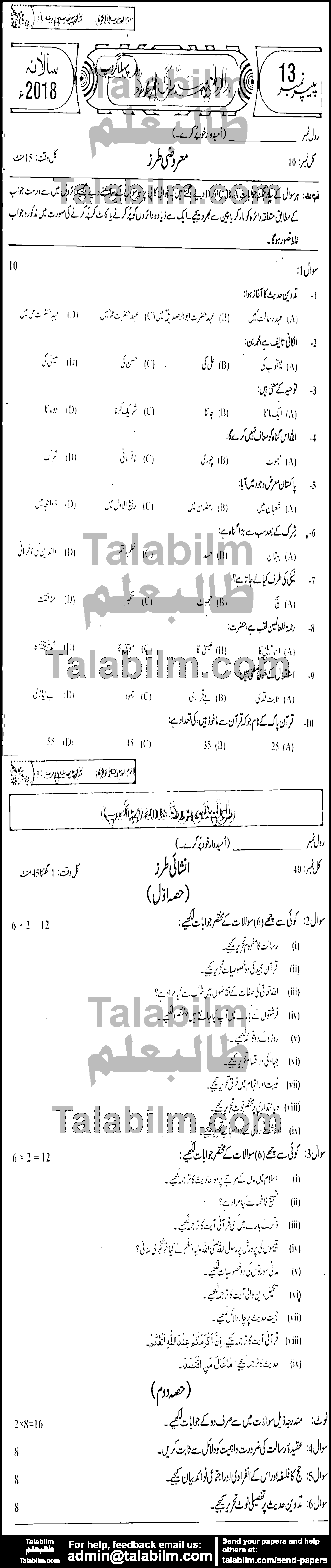 Islamiat Compulsory 0 past paper for Group-I 2018