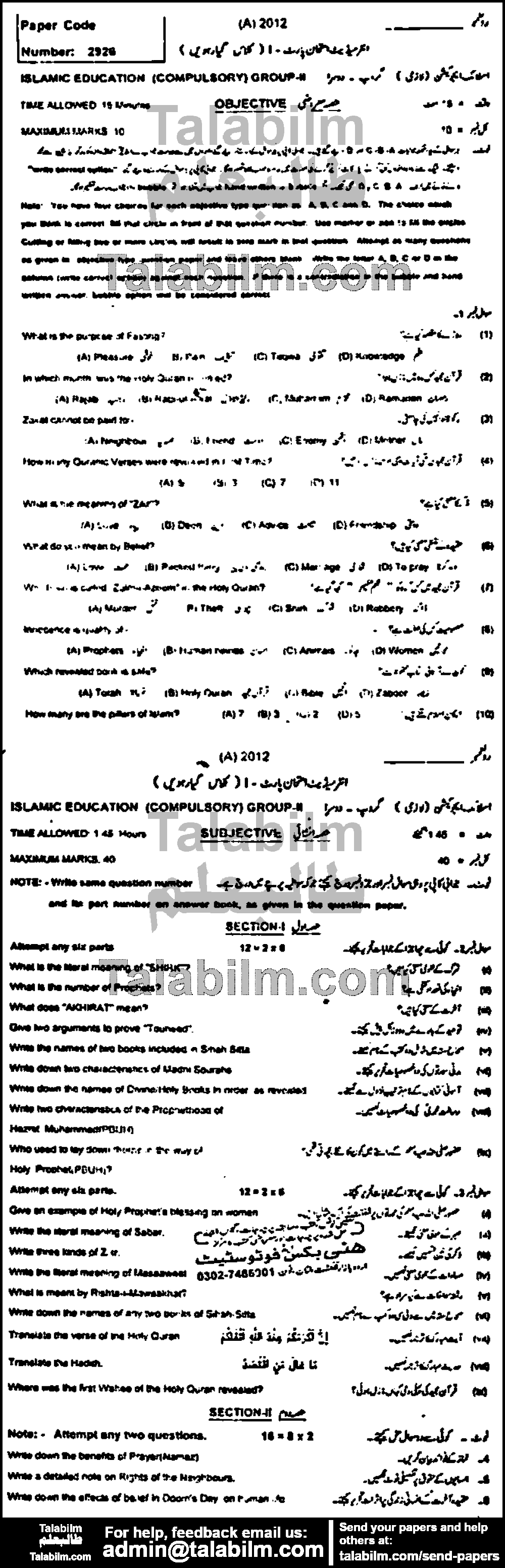 Islamiat Compulsory 0 past paper for Group-II 2012