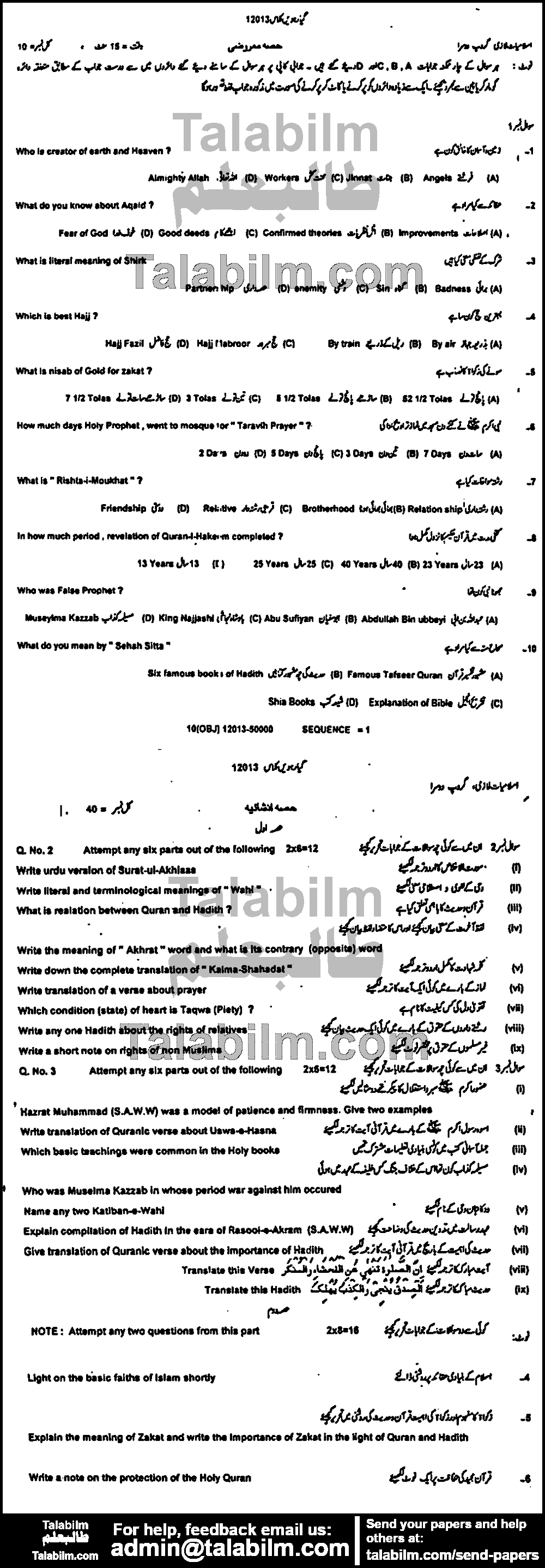 Islamiat Compulsory 0 past paper for Group-II 2013