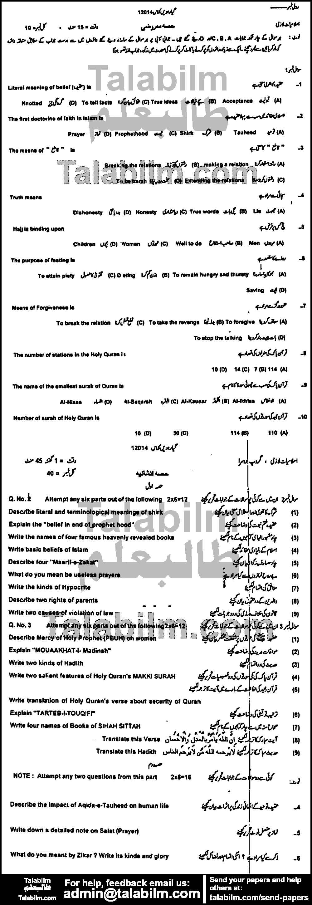 Islamiat Compulsory 0 past paper for Group-II 2014