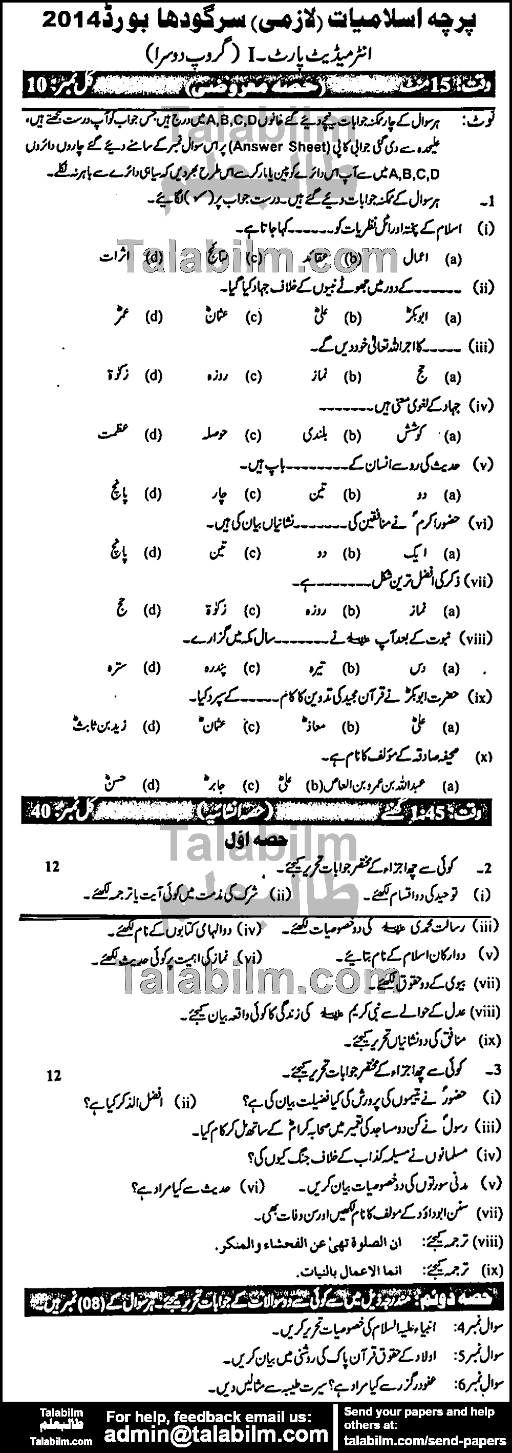 Islamiat Compulsory 0 past paper for Group-II 2014