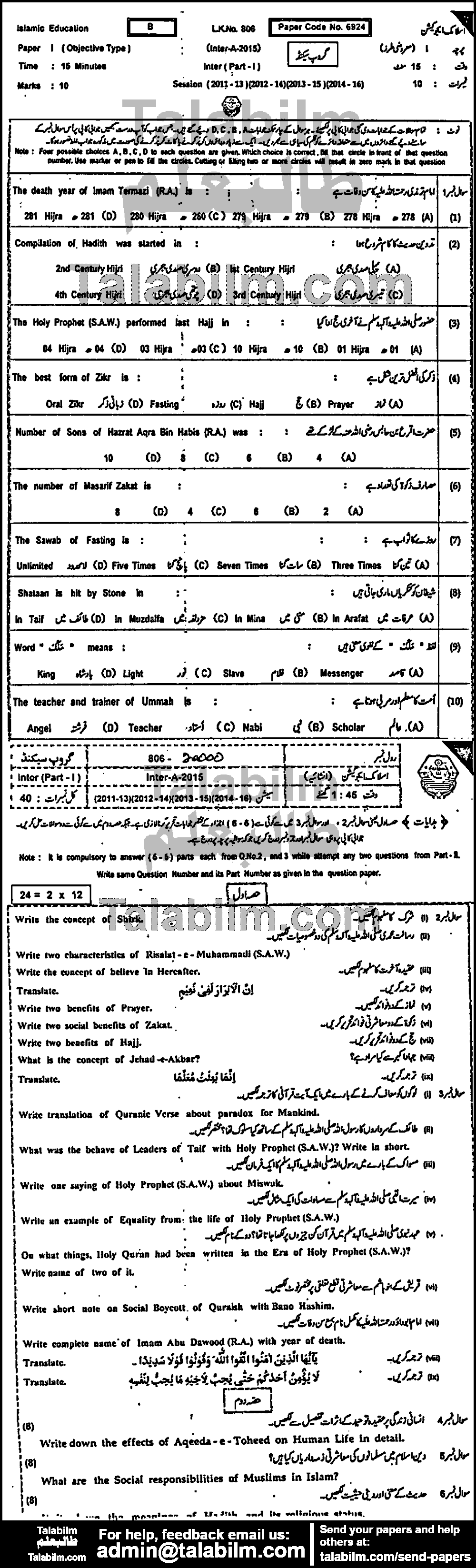 Islamiat Compulsory 0 past paper for Group-II 2015