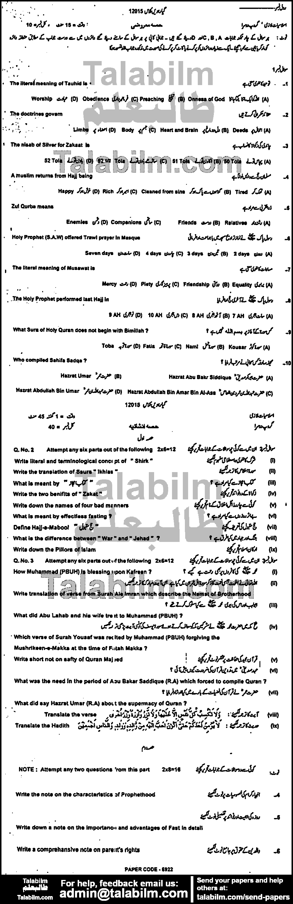 Islamiat Compulsory 0 past paper for Group-II 2015