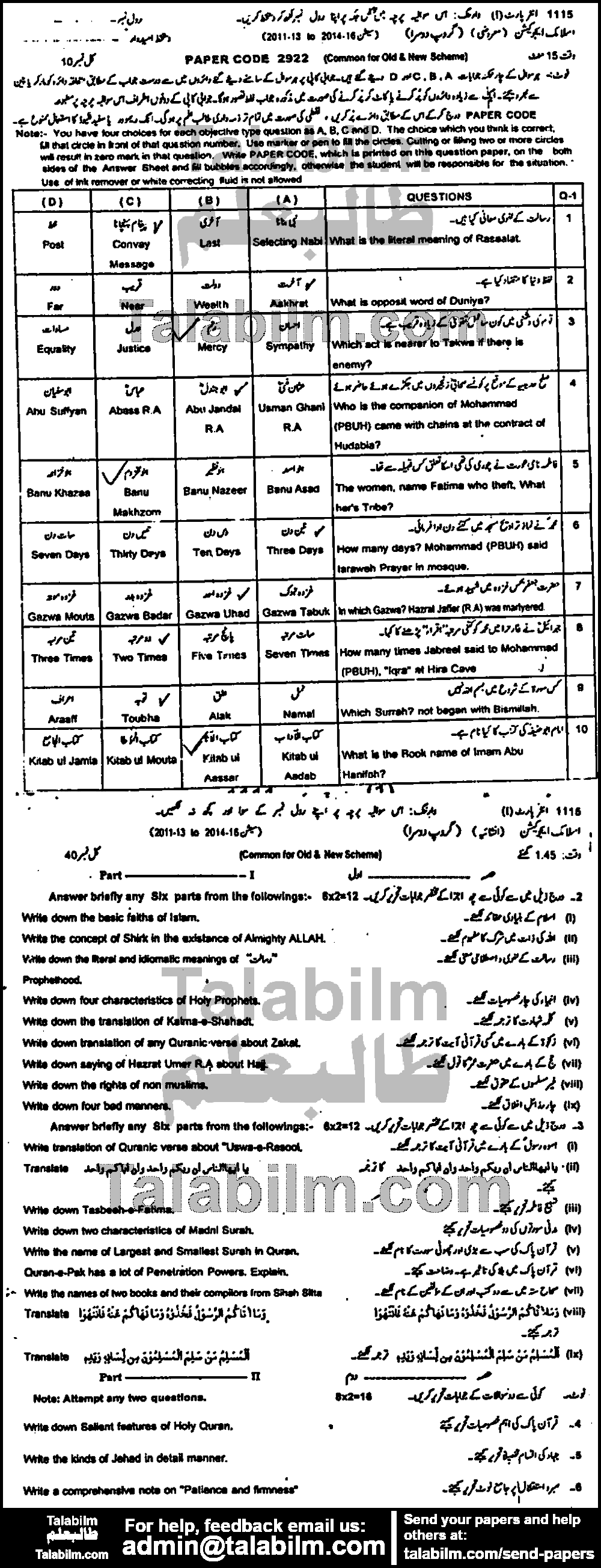 Islamiat Compulsory 0 past paper for Group-II 2015