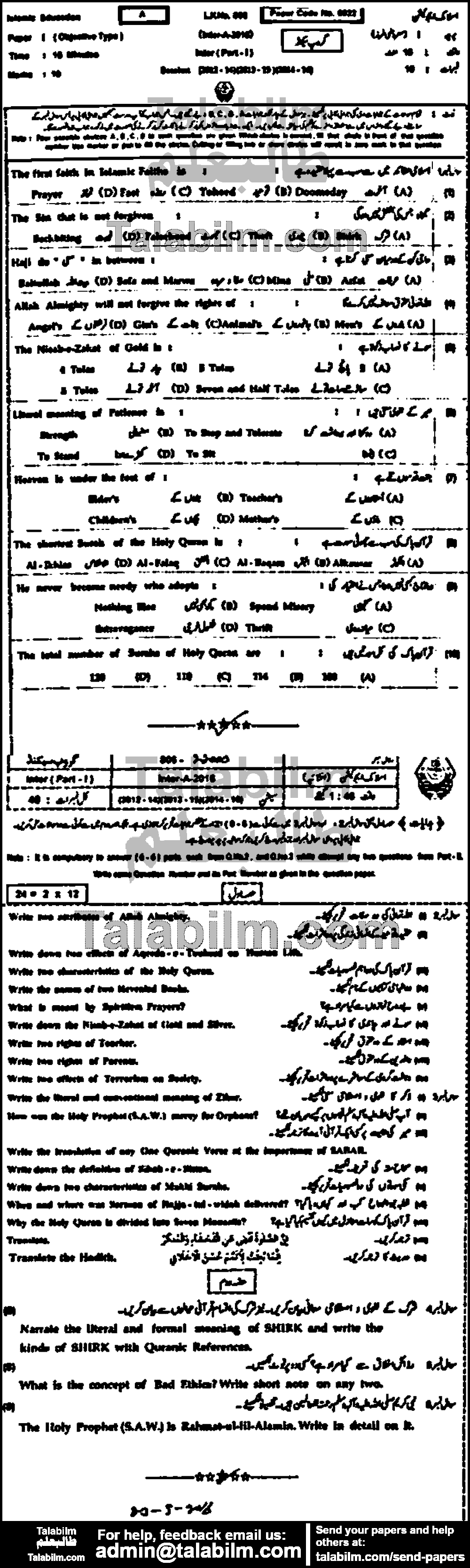 Islamiat Compulsory 0 past paper for Group-II 2016