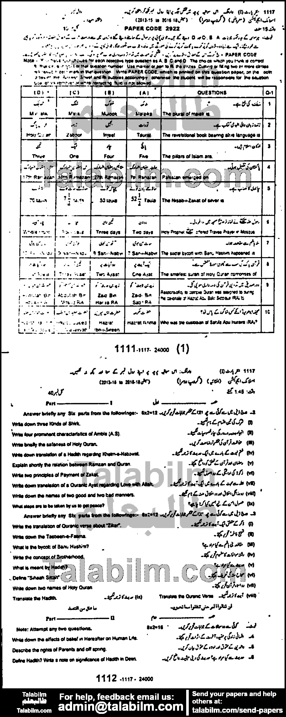 Islamiat Compulsory 0 past paper for Group-II 2017