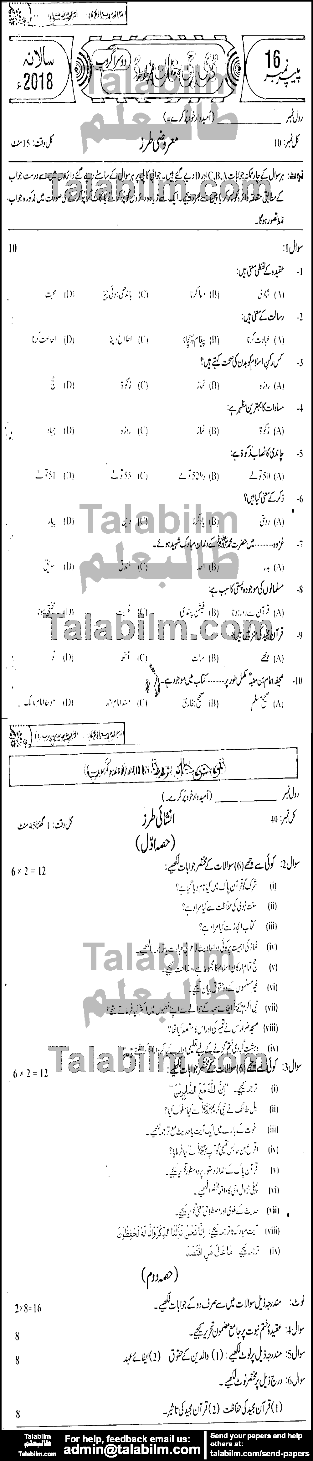 Islamiat Compulsory 0 past paper for Group-II 2018