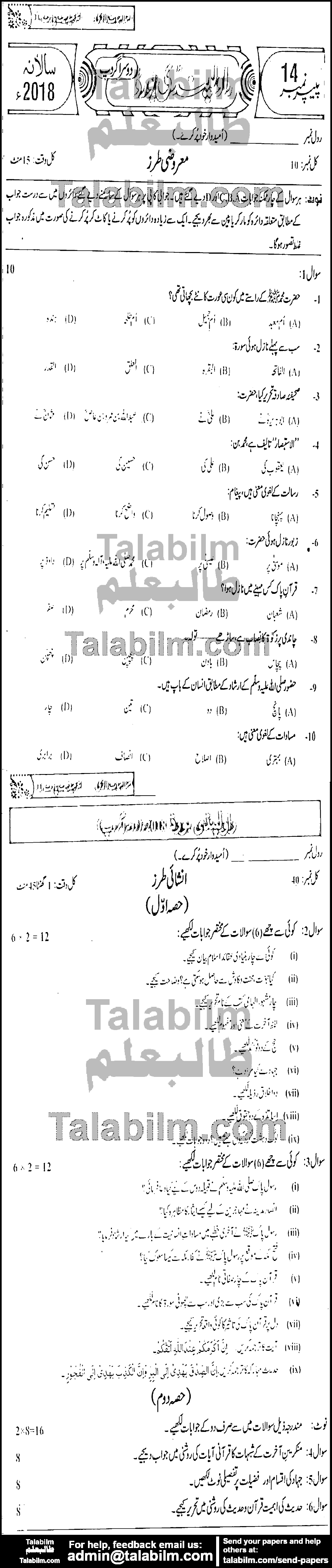 Islamiat Compulsory 0 past paper for Group-II 2018