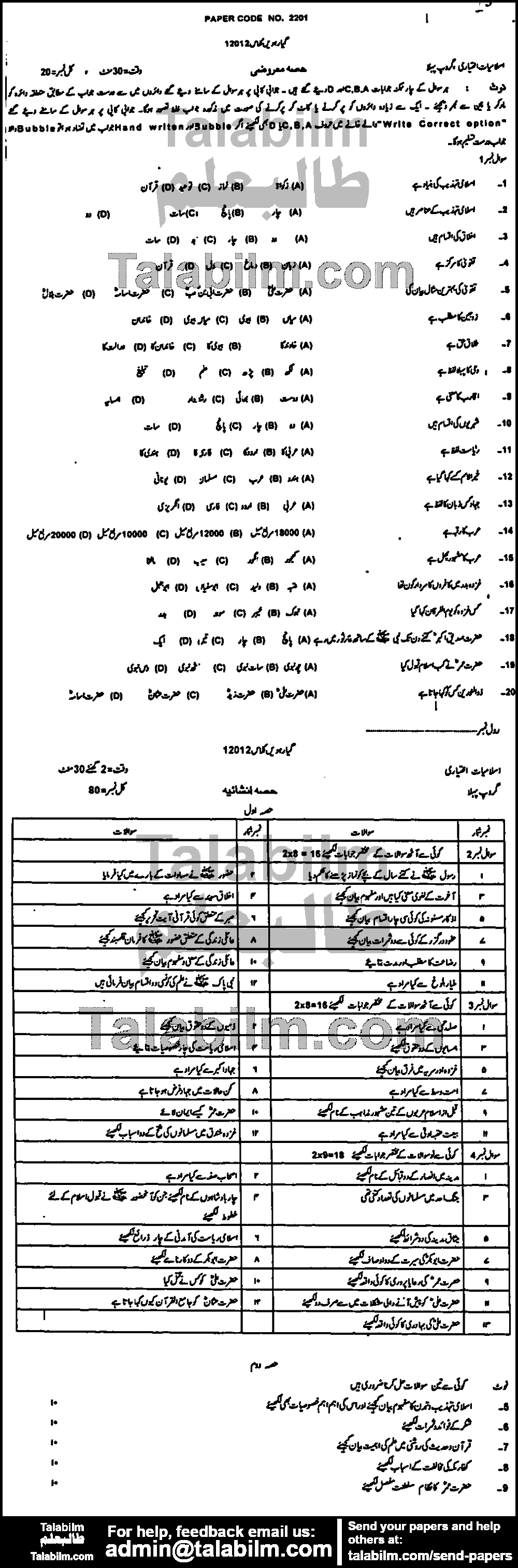 Islamiat Elective 0 past paper for Group-I 2012