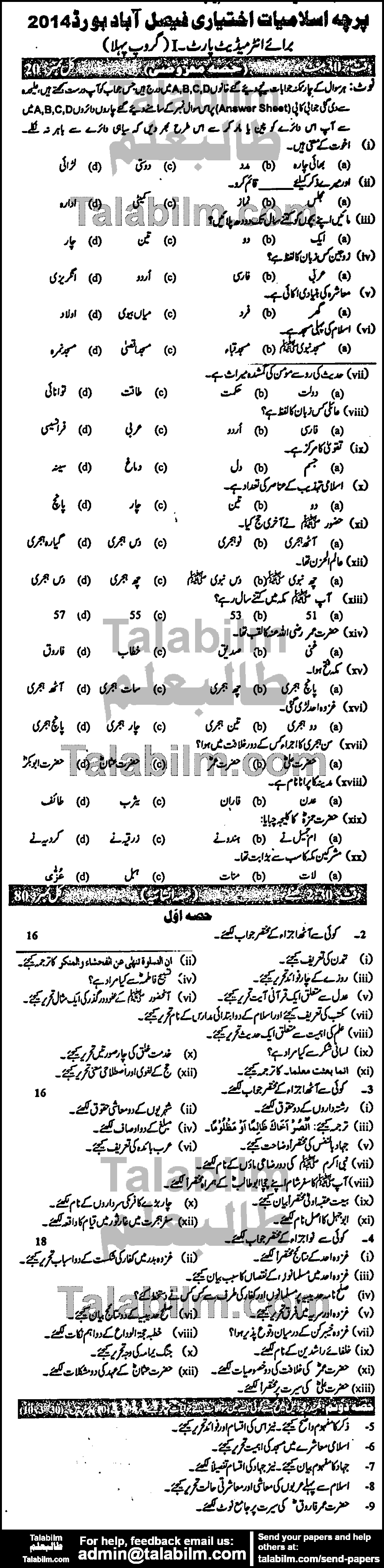 Islamiat Elective 0 past paper for Group-I 2014