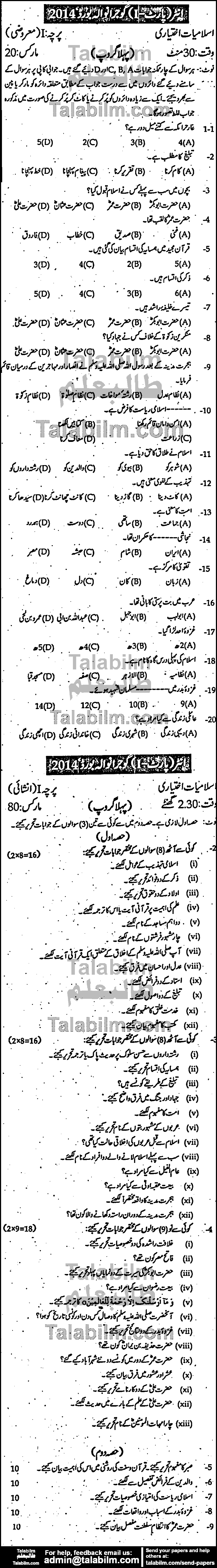 Islamiat Elective 0 past paper for Group-I 2014