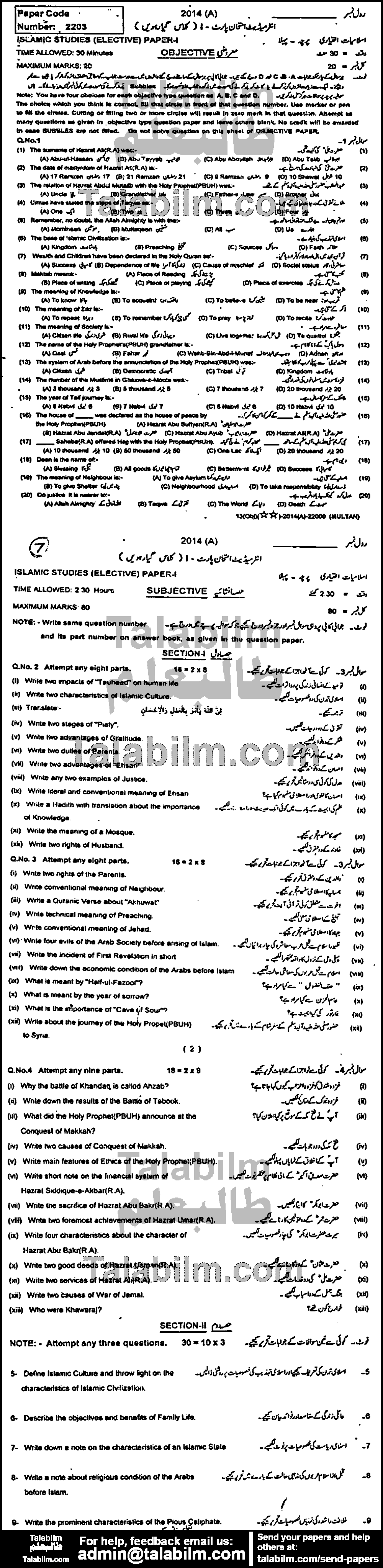 Islamiat Elective 0 past paper for Group-I 2014