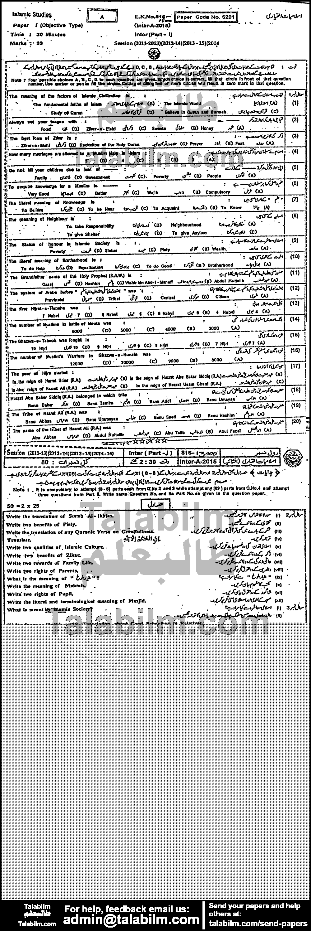 Islamiat Elective 0 past paper for Group-I 2015