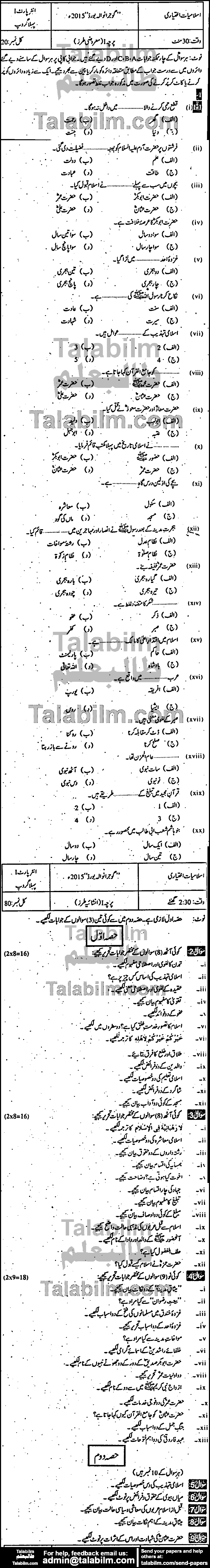 Islamiat Elective 0 past paper for Group-I 2015