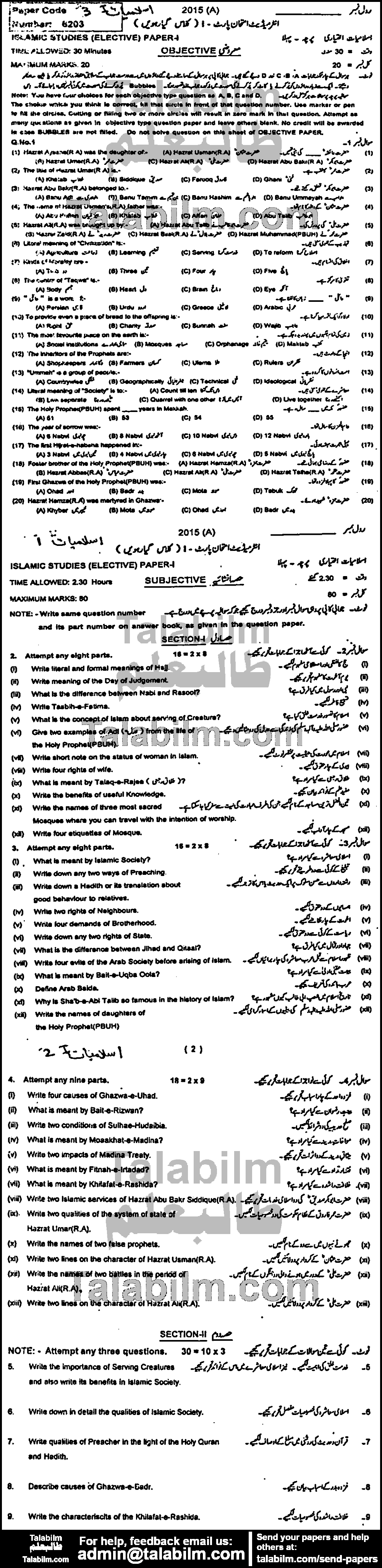 Islamiat Elective 0 past paper for Group-I 2015