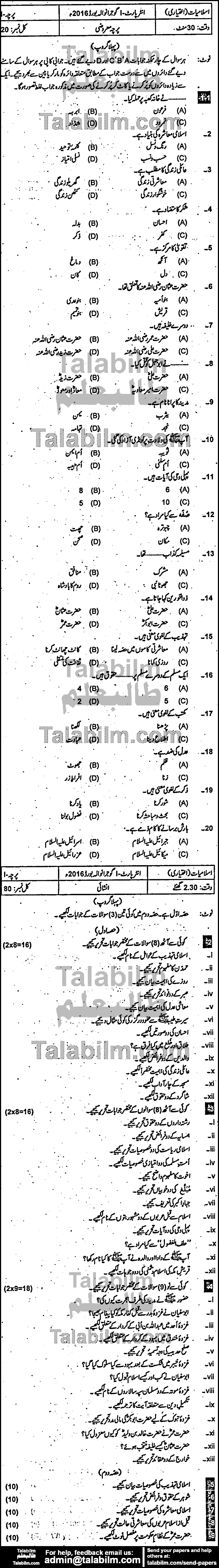 Islamiat Elective 0 past paper for Group-I 2016