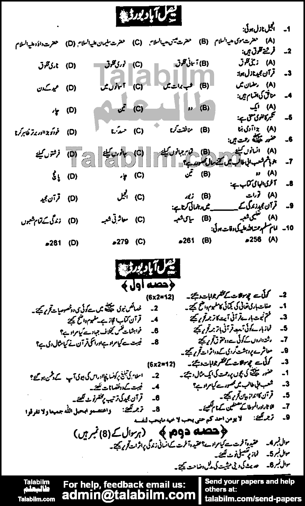 Islamiat Elective 0 past paper for Group-I 2017