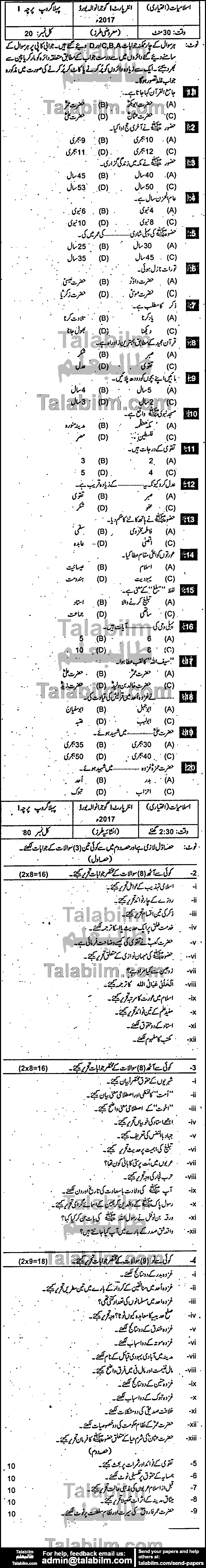 Islamiat Elective 0 past paper for Group-I 2017