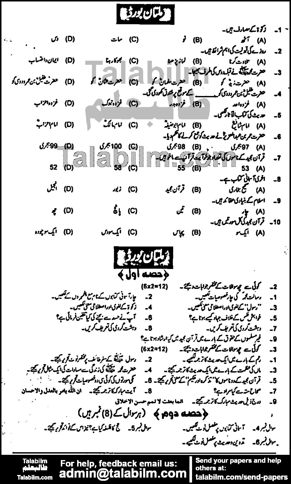 Islamiat Elective 0 past paper for Group-I 2017