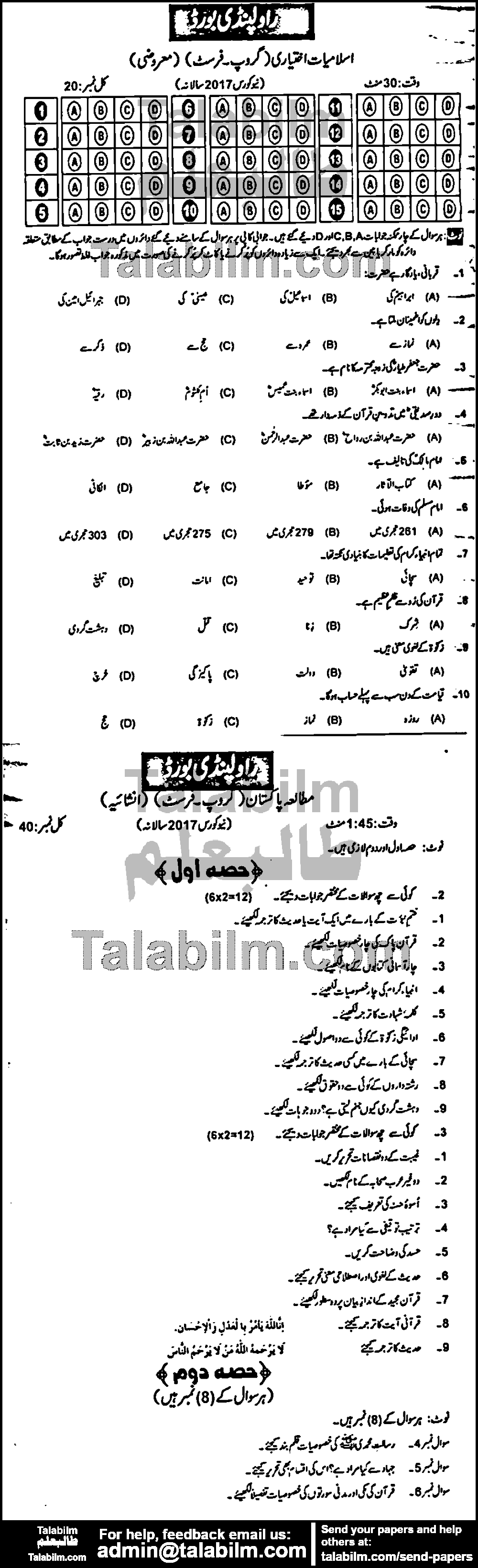 Islamiat Elective 0 past paper for Group-I 2017