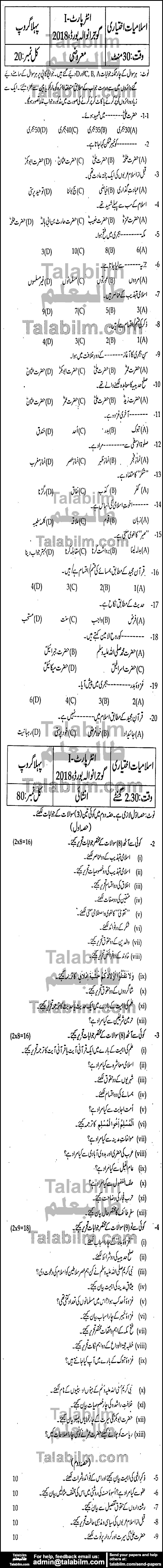 Islamiat Elective 0 past paper for Group-I 2018