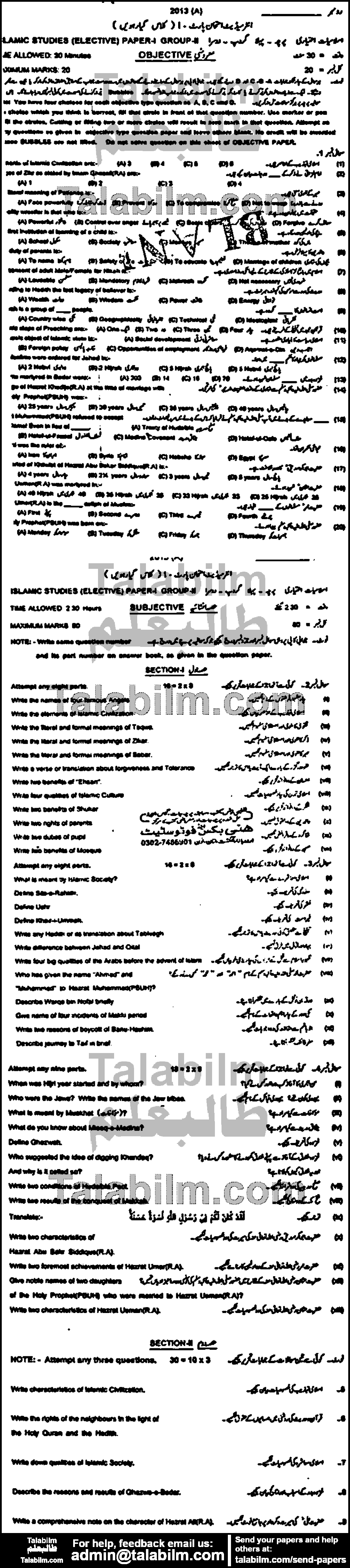 Islamiat Elective 0 past paper for Group-II 2013