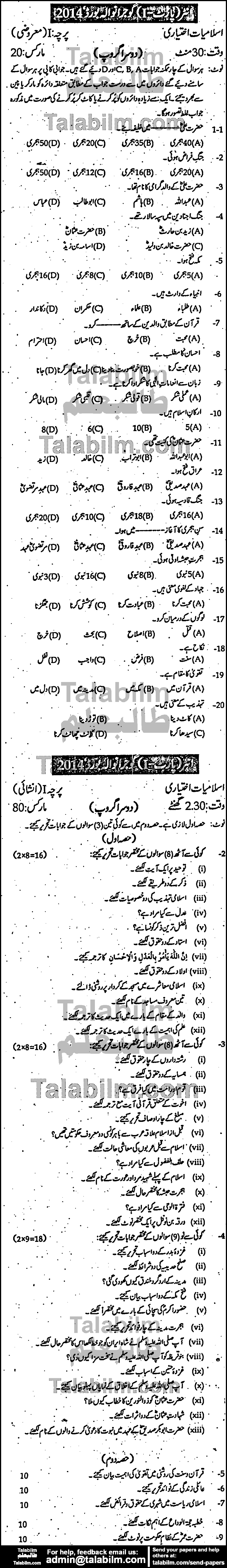 Islamiat Elective 0 past paper for Group-II 2014