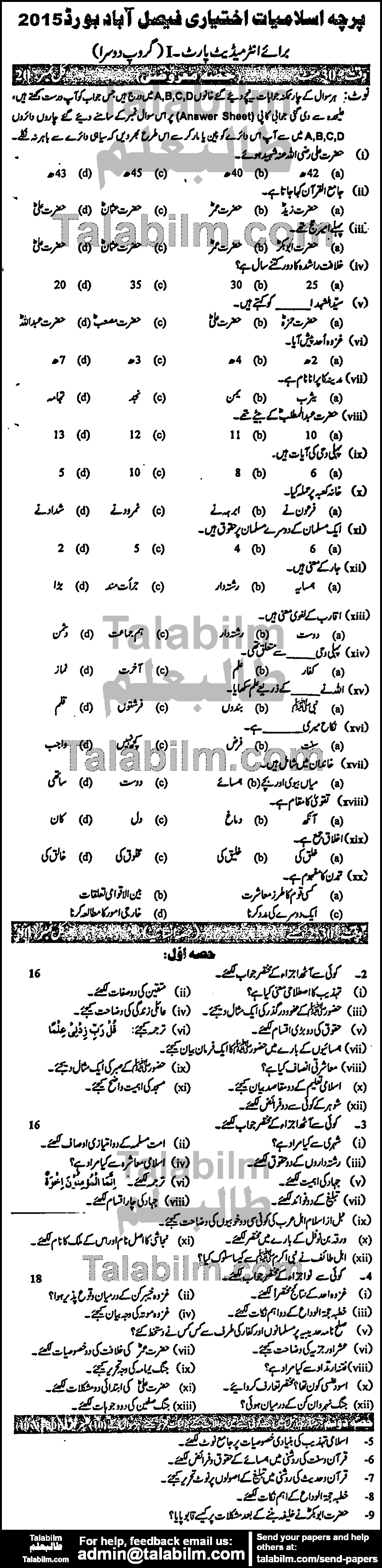 Islamiat Elective 0 past paper for Group-II 2015