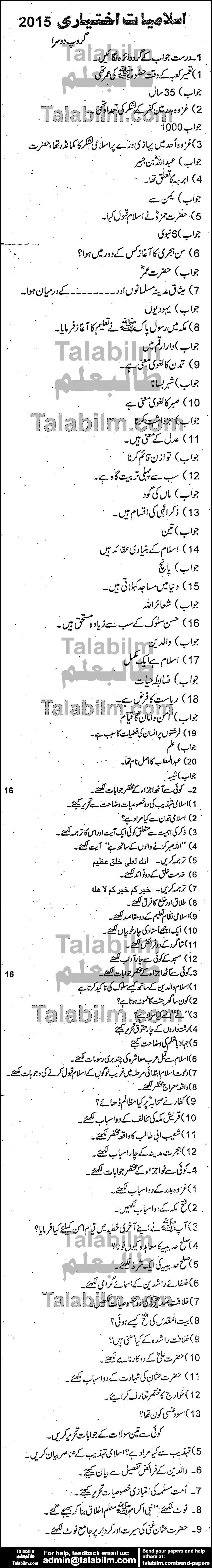 Islamiat Elective 0 past paper for Group-II 2015