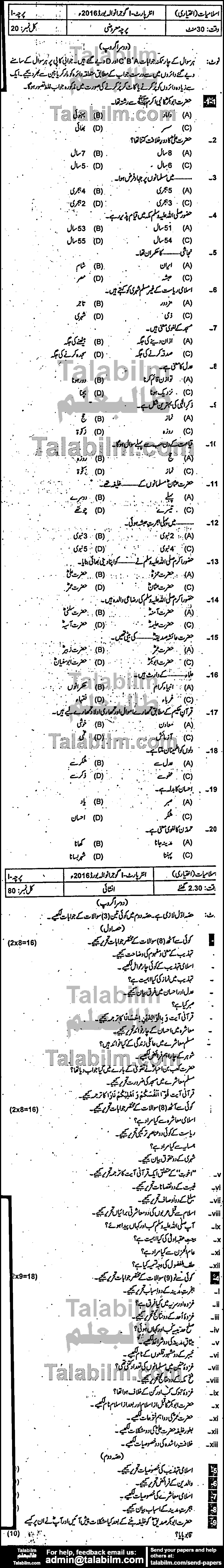 Islamiat Elective 0 past paper for Group-II 2016