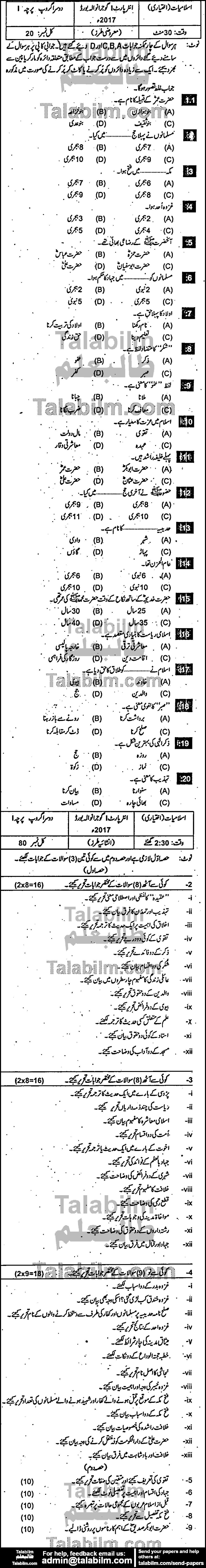 Islamiat Elective 0 past paper for Group-II 2017