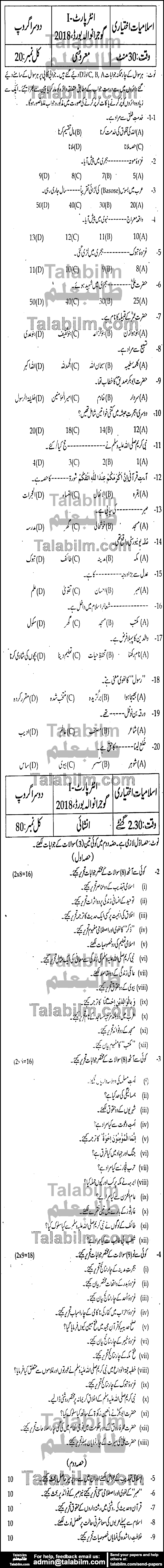 Islamiat Elective 0 past paper for Group-II 2018