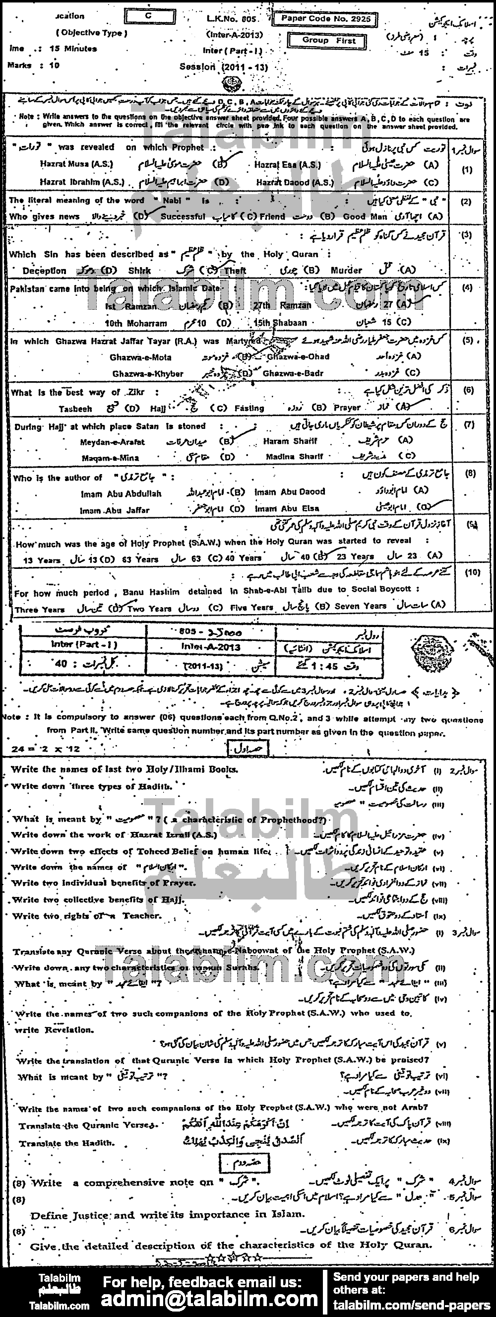 Islamic Education 0 past paper for Group-I 2013