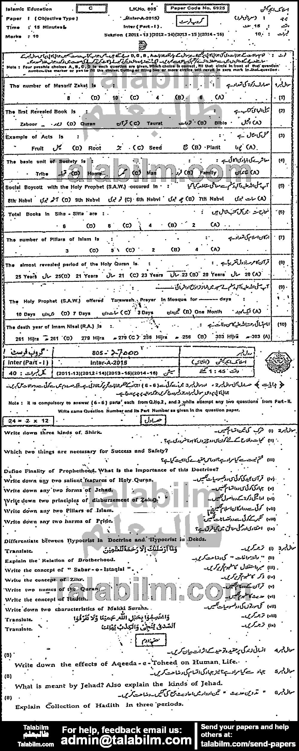 Islamic Education 0 past paper for Group-I 2015