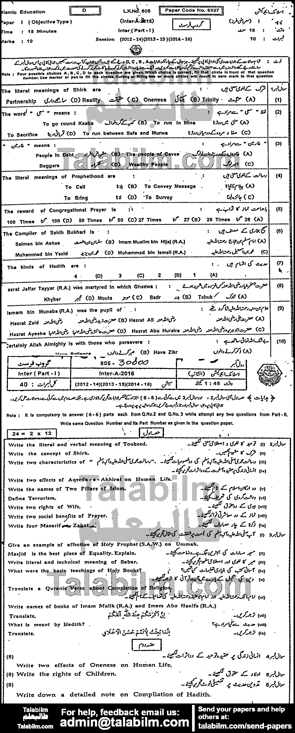 Islamic Education 0 past paper for Group-I 2016