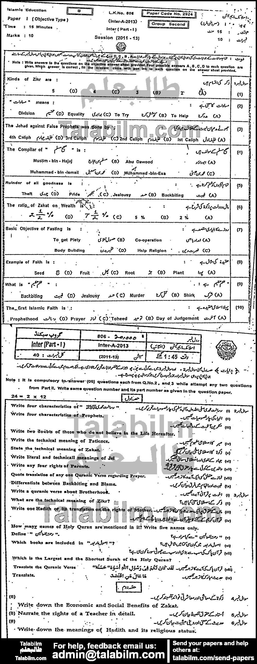 Islamic Education 0 past paper for Group-II 2013