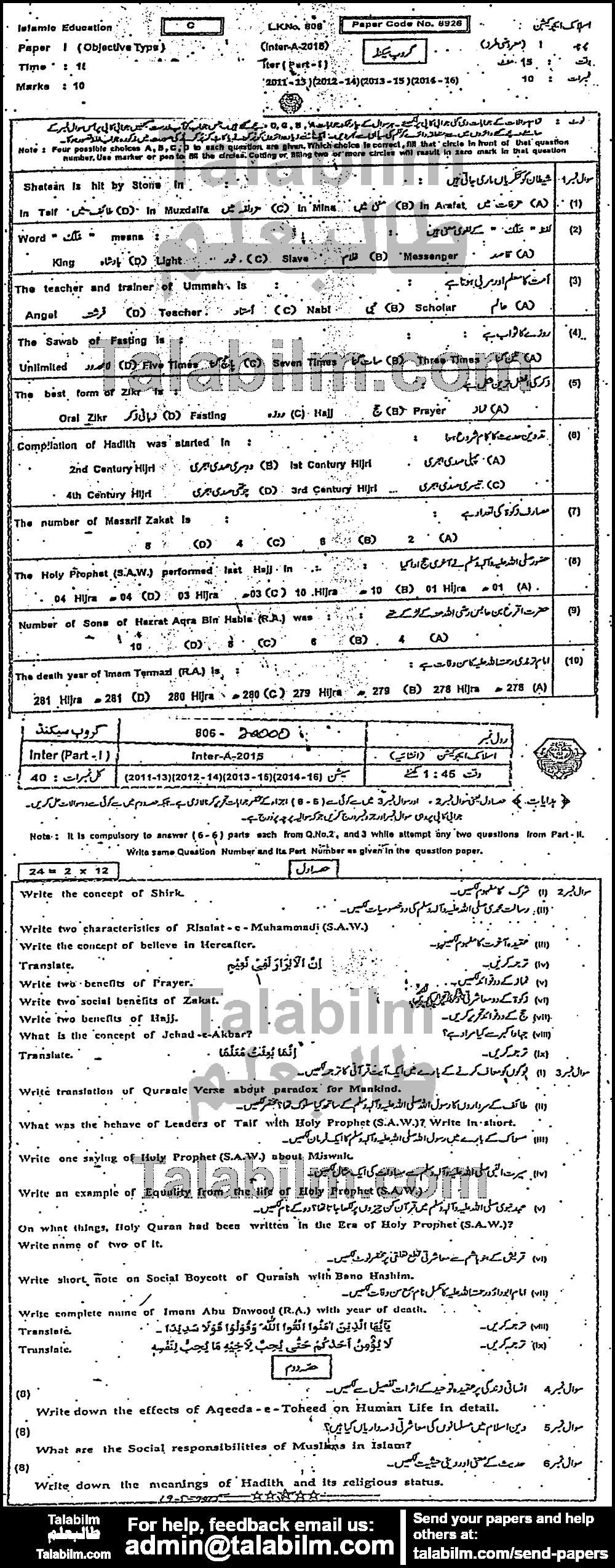 Islamic Education 0 past paper for Group-II 2015