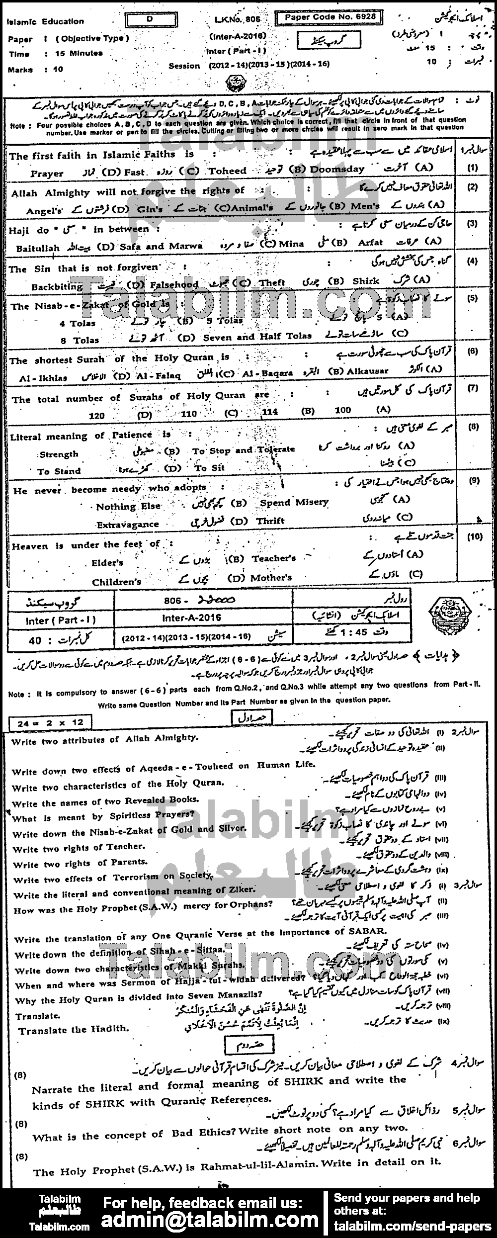 Islamic Education 0 past paper for Group-II 2016