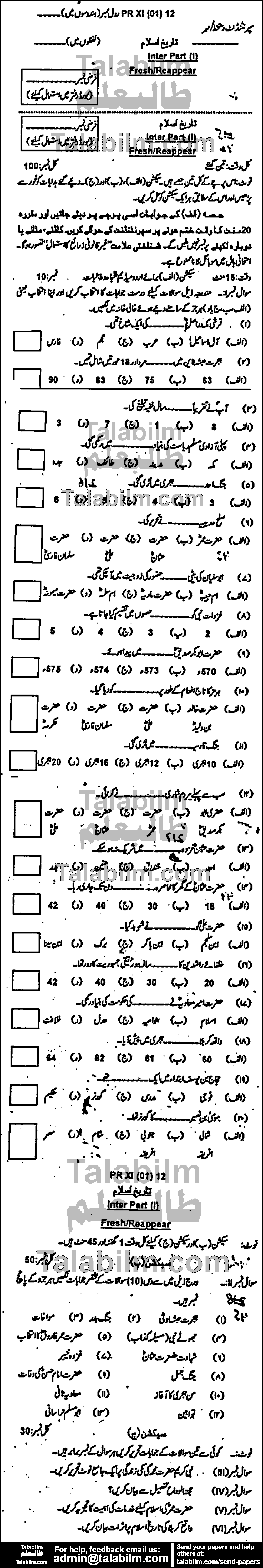 Islamic History 0 past paper for Group-I 2012