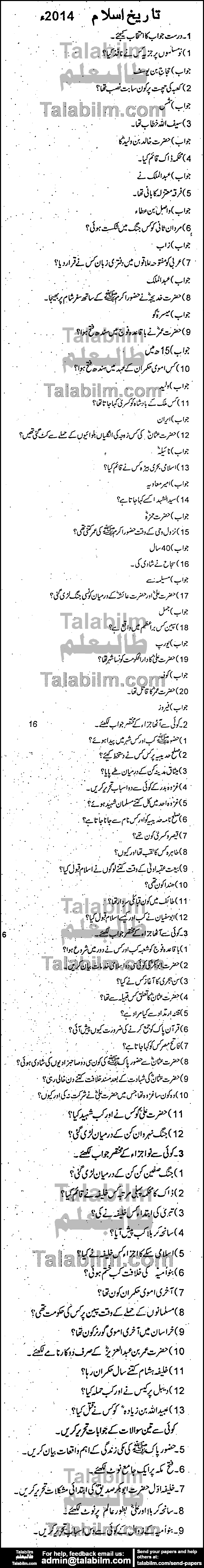 Islamic History 0 past paper for Group-I 2014