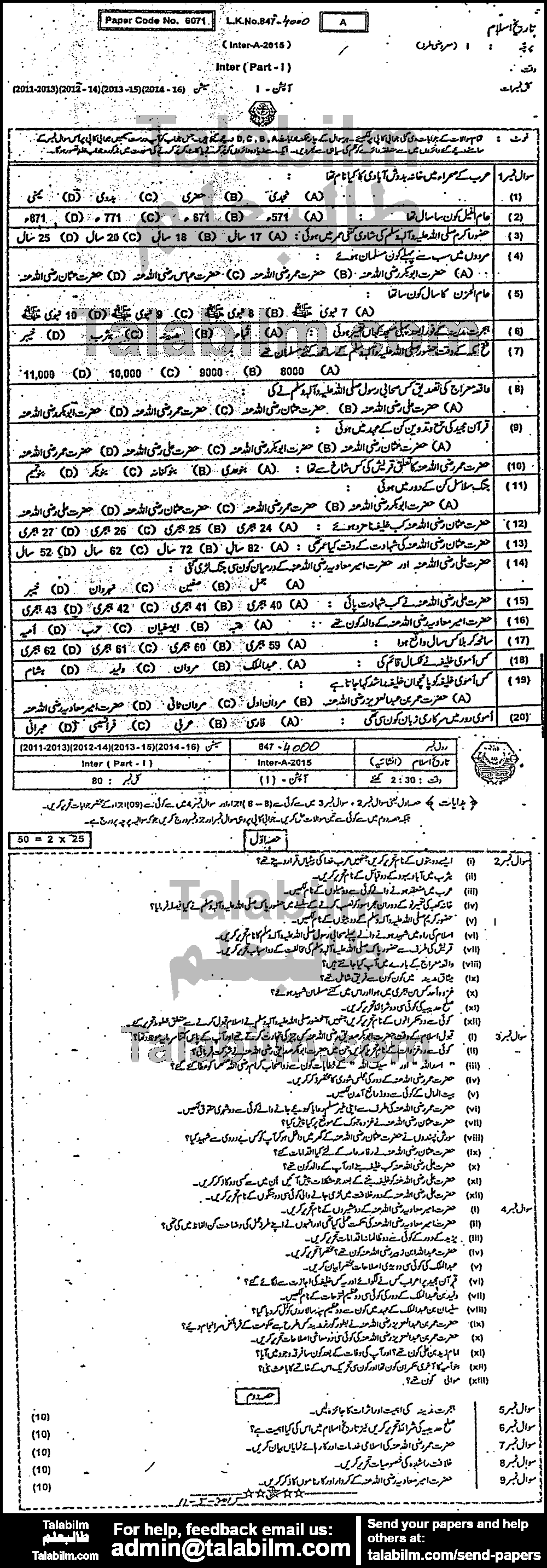 Islamic History 0 past paper for Group-I 2015