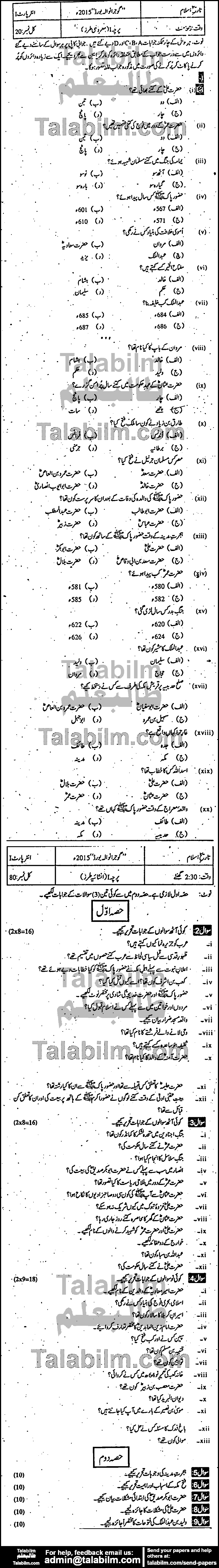 Islamic History 0 past paper for Group-I 2015