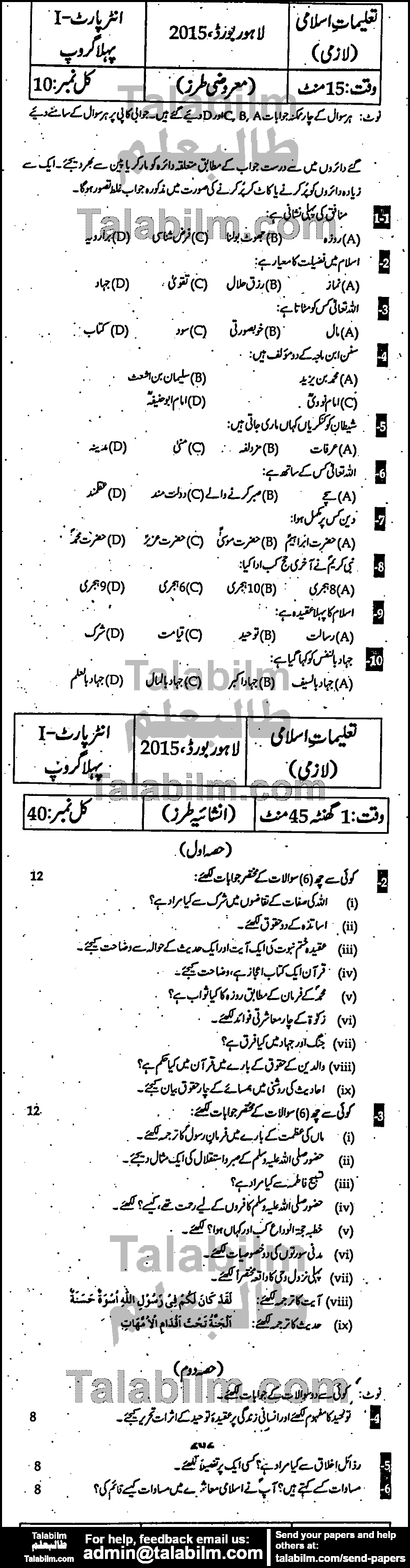 Islamic Studies 0 past paper for Group-I 2015