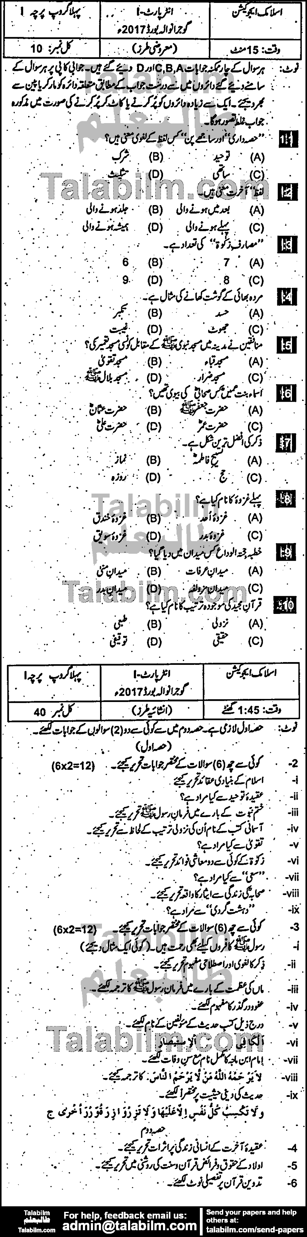 Islamic Studies 0 past paper for Group-I 2017