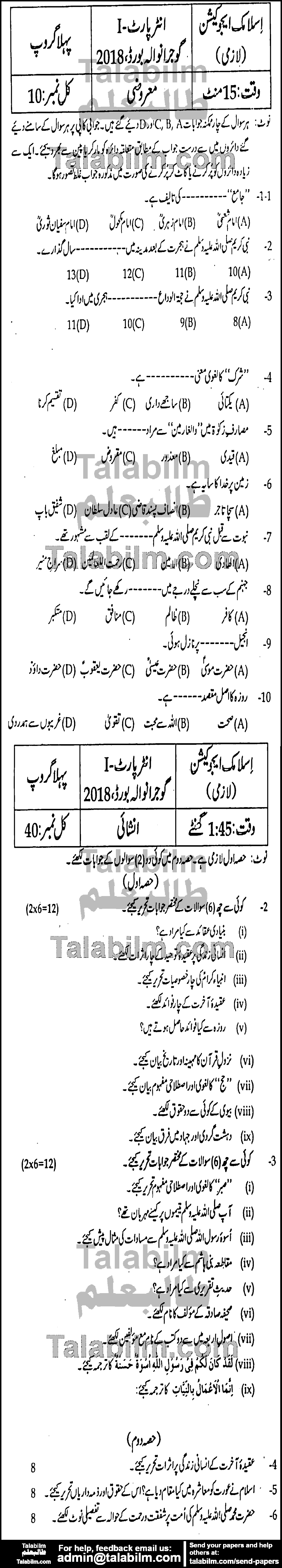 Islamic Studies 0 past paper for Group-I 2018