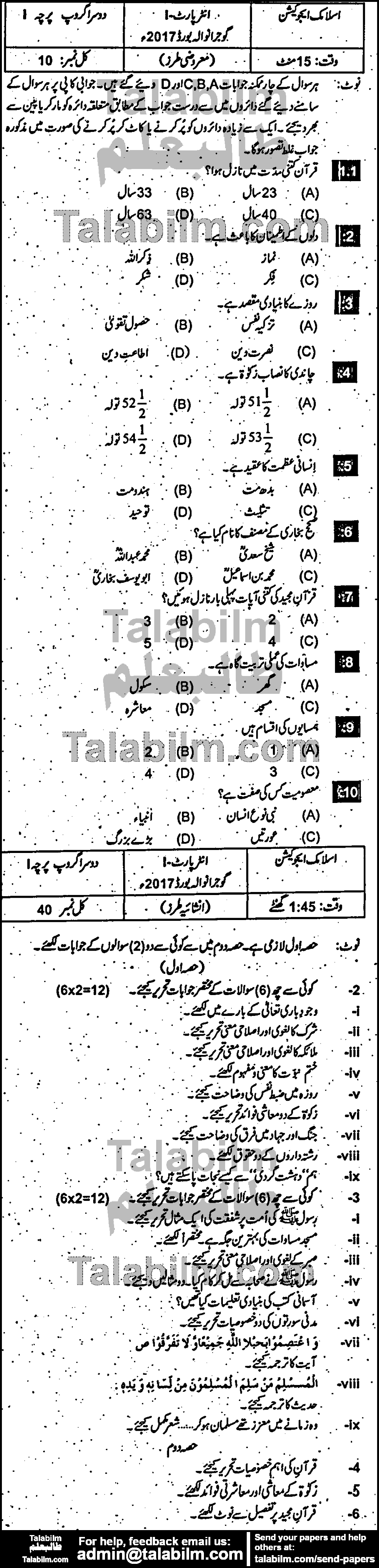 Islamic Studies 0 past paper for Group-II 2017