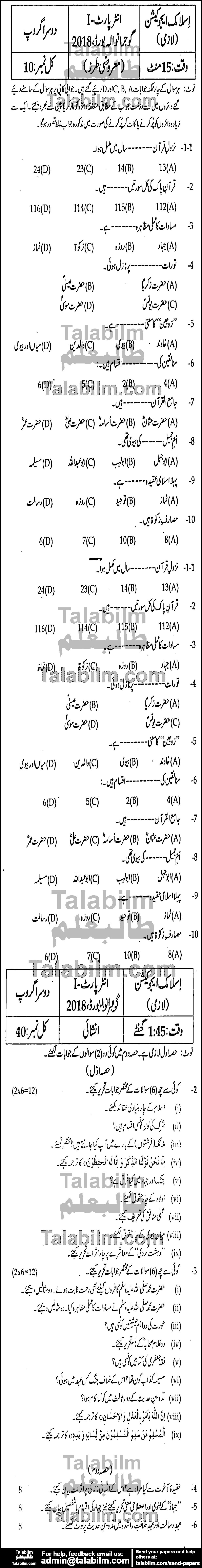 Islamic Studies 0 past paper for Group-II 2018