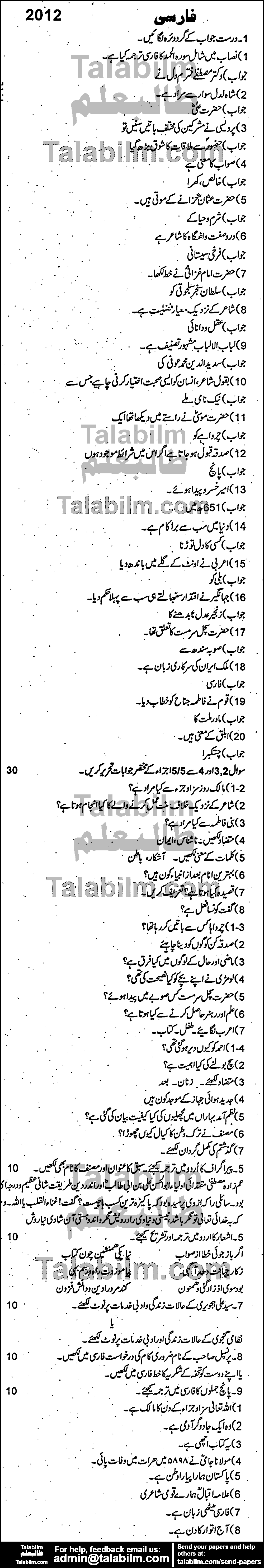 Persian 0 past paper for Group-I 2012