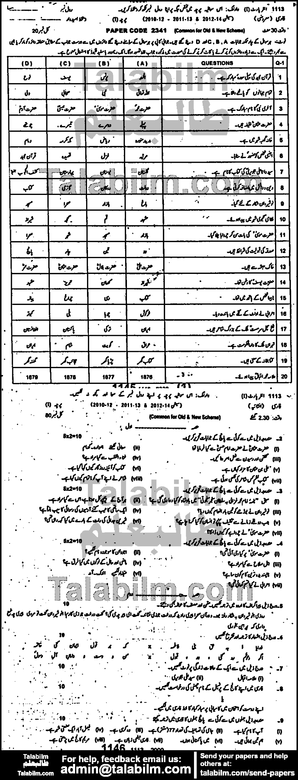 Persian 0 past paper for Group-I 2013
